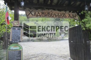 КЪЩА ЗА ГОСТИ ''ХАДЖИ ВЕЛИНОВ ХАН'' ,СЕЛО БОЖЕНЦИ, Хотел